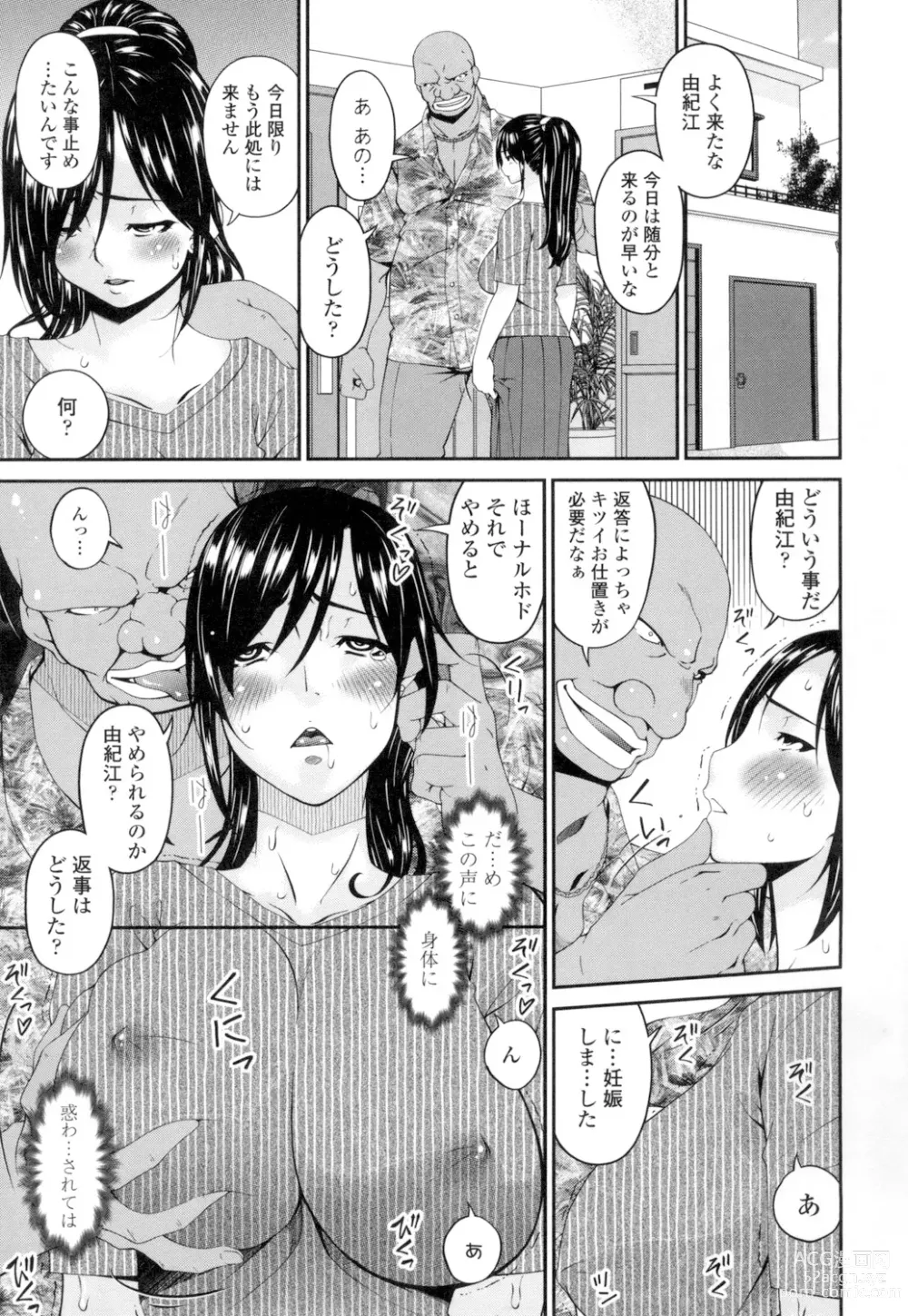 Page 206 of manga Youbo