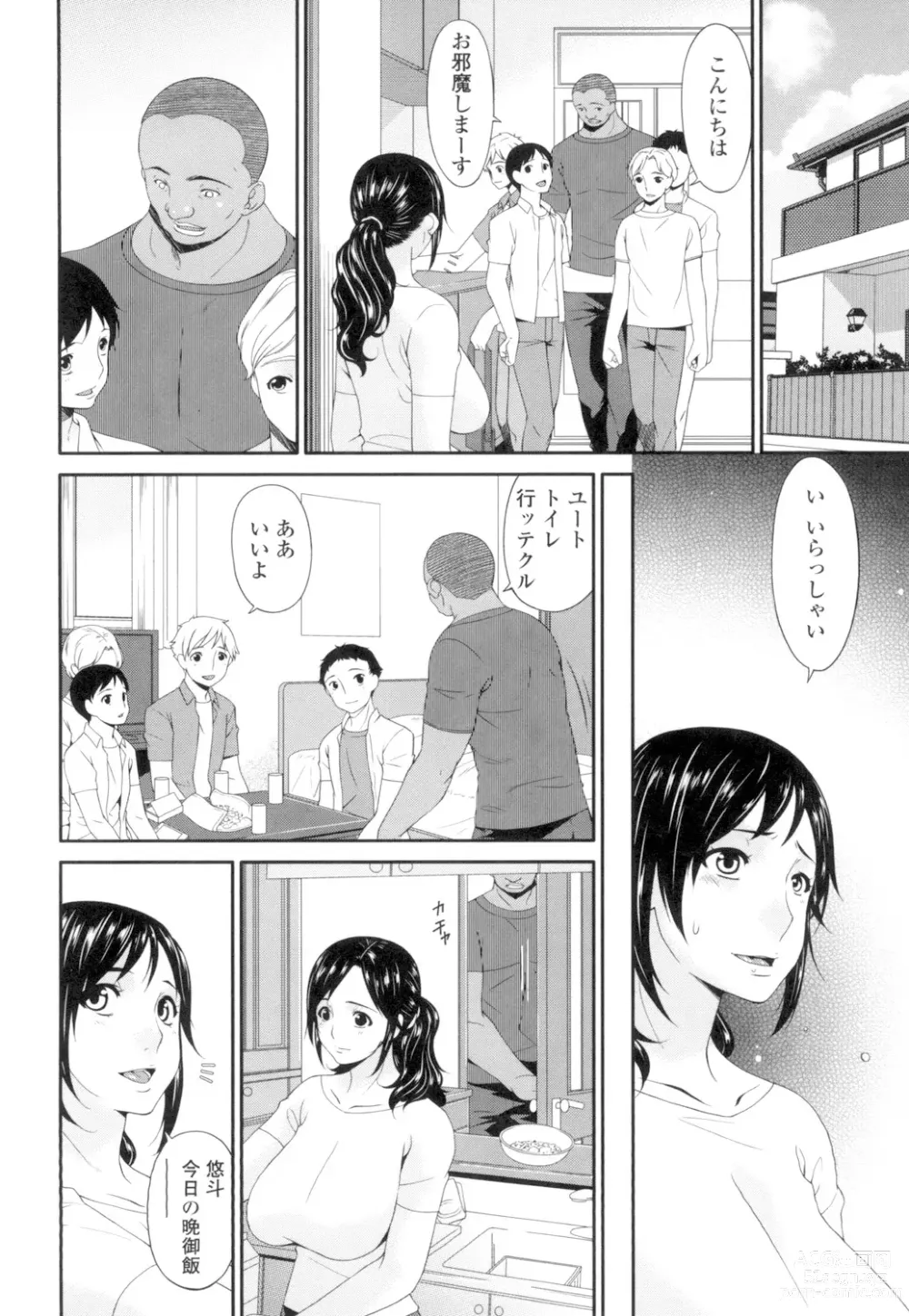 Page 23 of manga Youbo