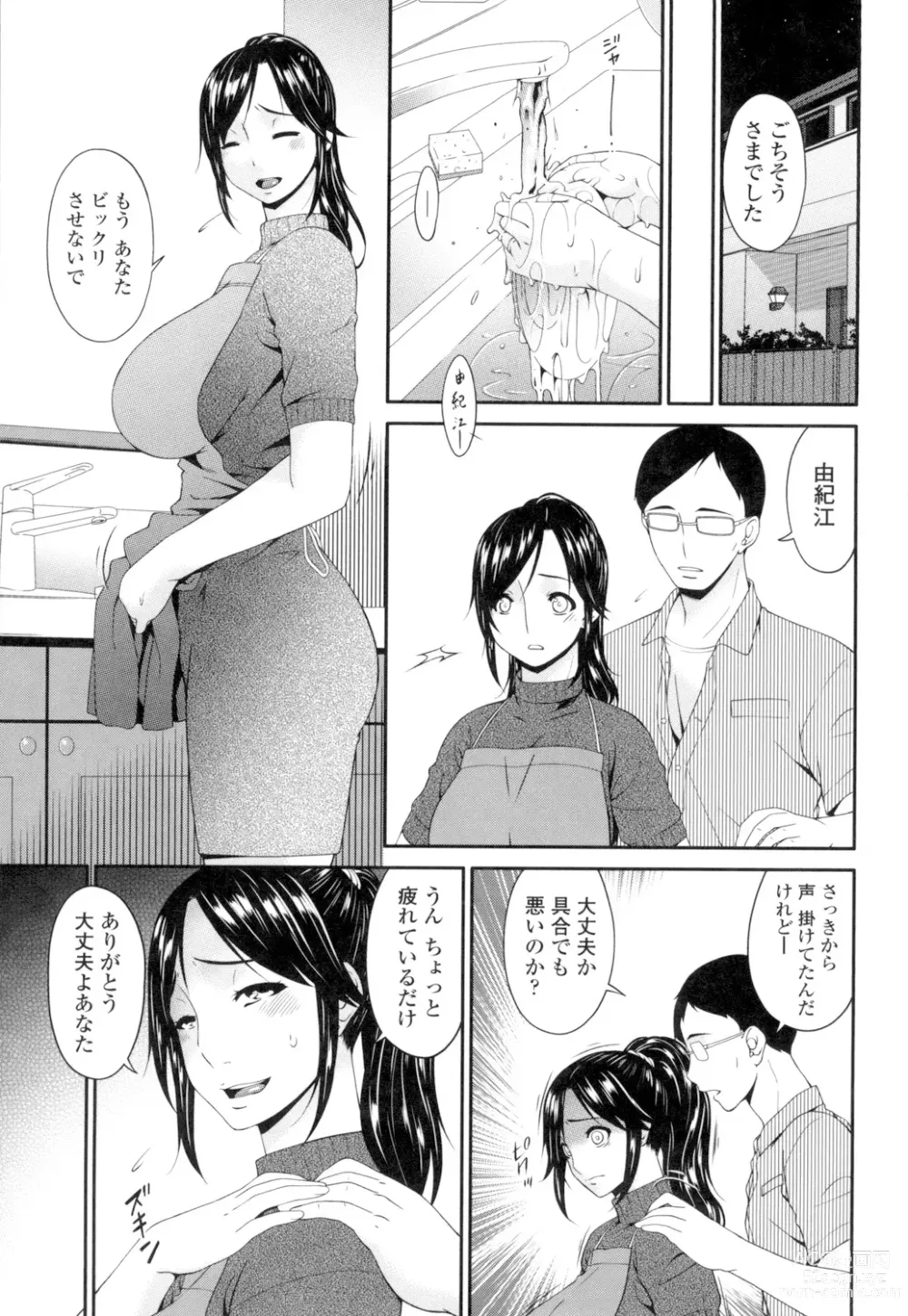 Page 56 of manga Youbo