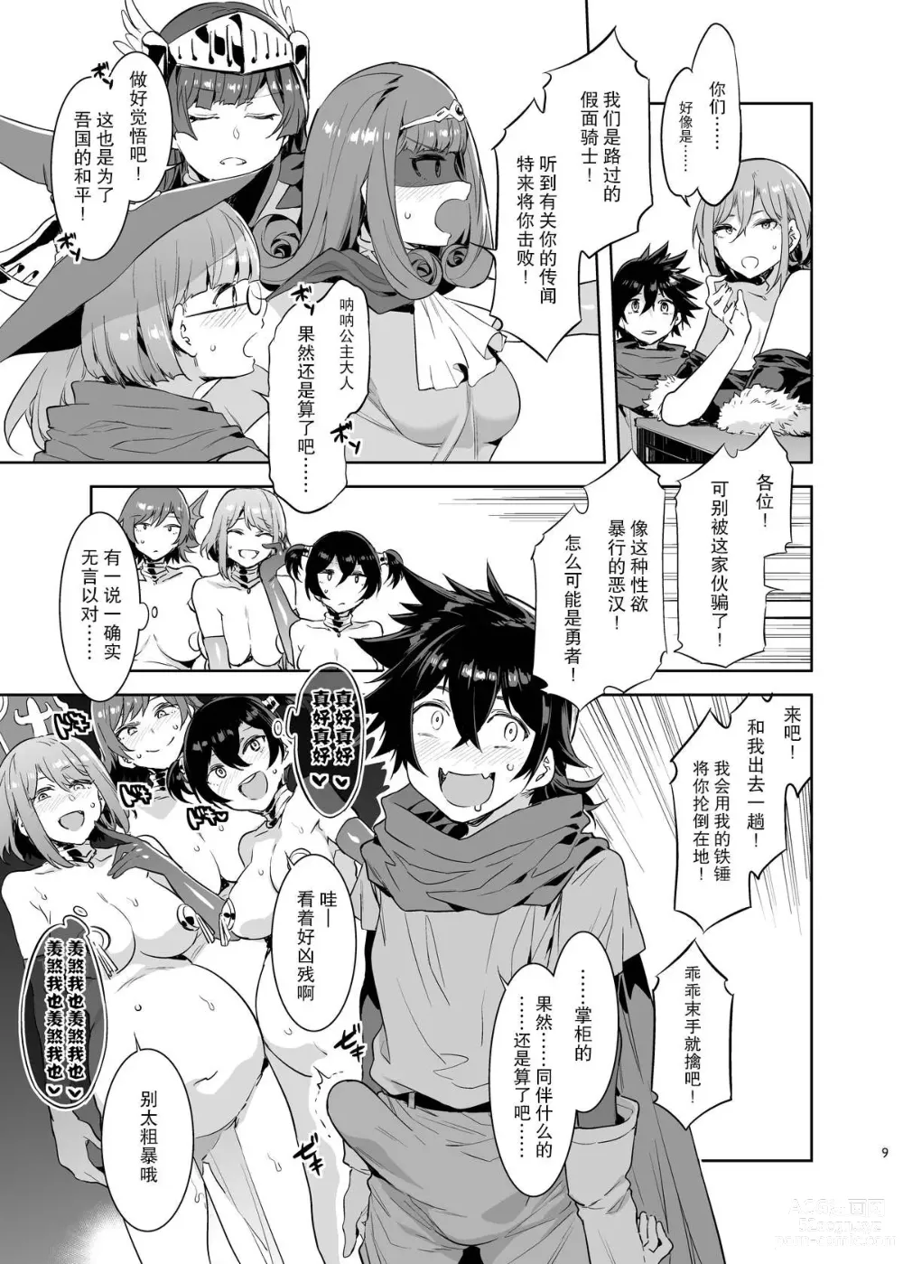 Page 10 of doujinshi Seiyoku ni Shoujiki Sugiru Shota Yuusha2