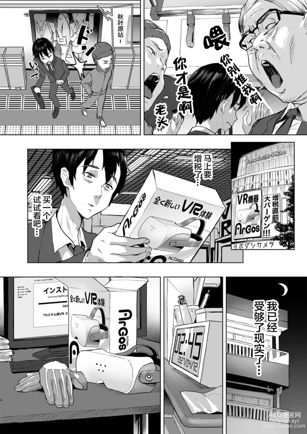 Page 113 of doujinshi ぬるネバ☆スイマー!!