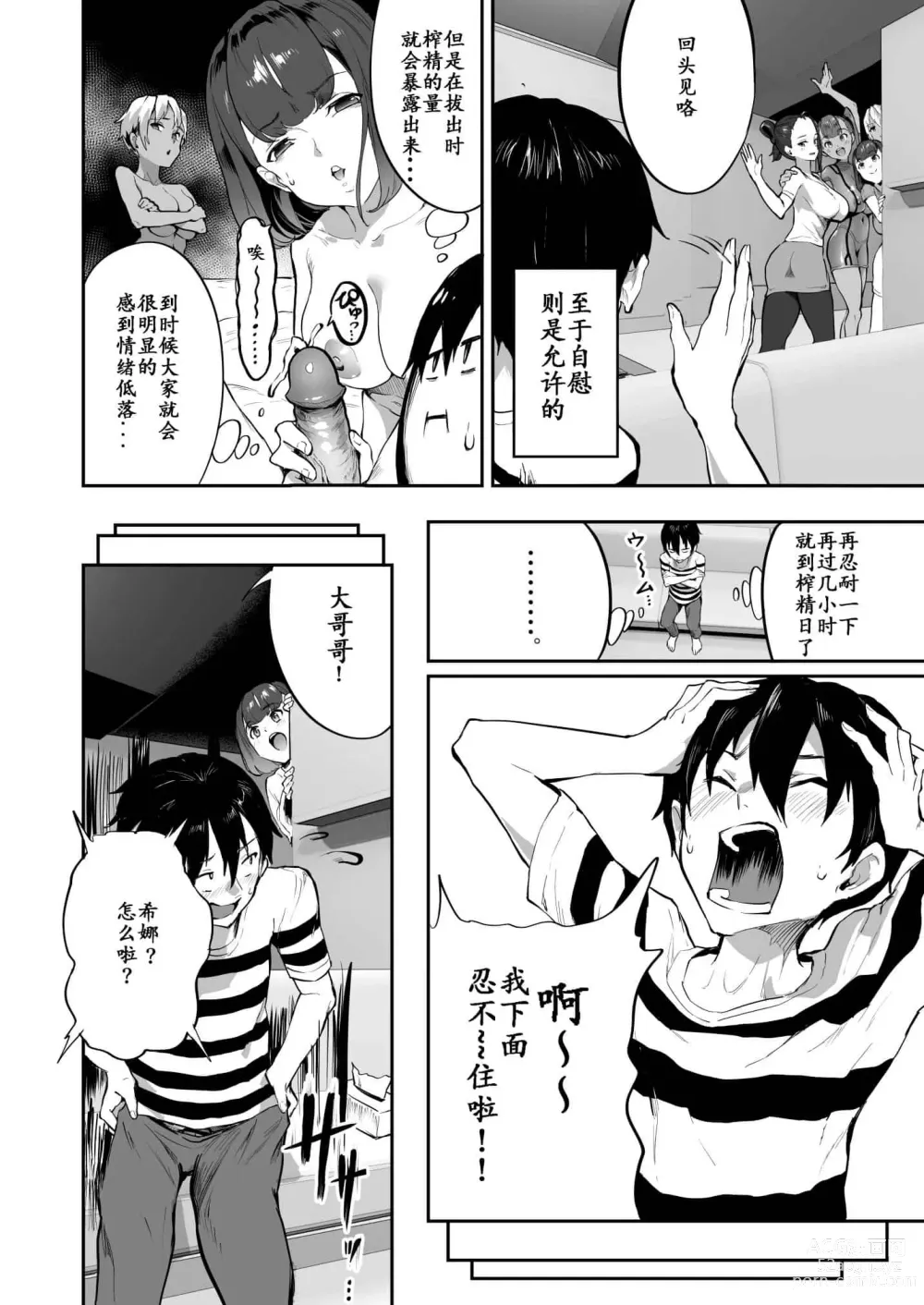 Page 186 of doujinshi ぬるネバ☆スイマー!!