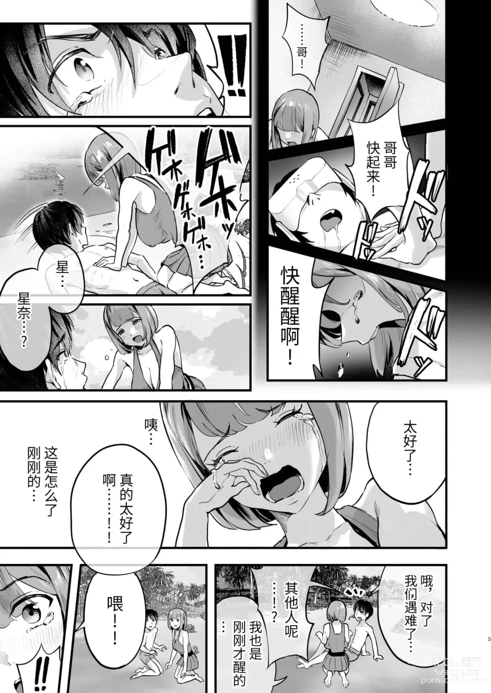 Page 261 of doujinshi ぬるネバ☆スイマー!!