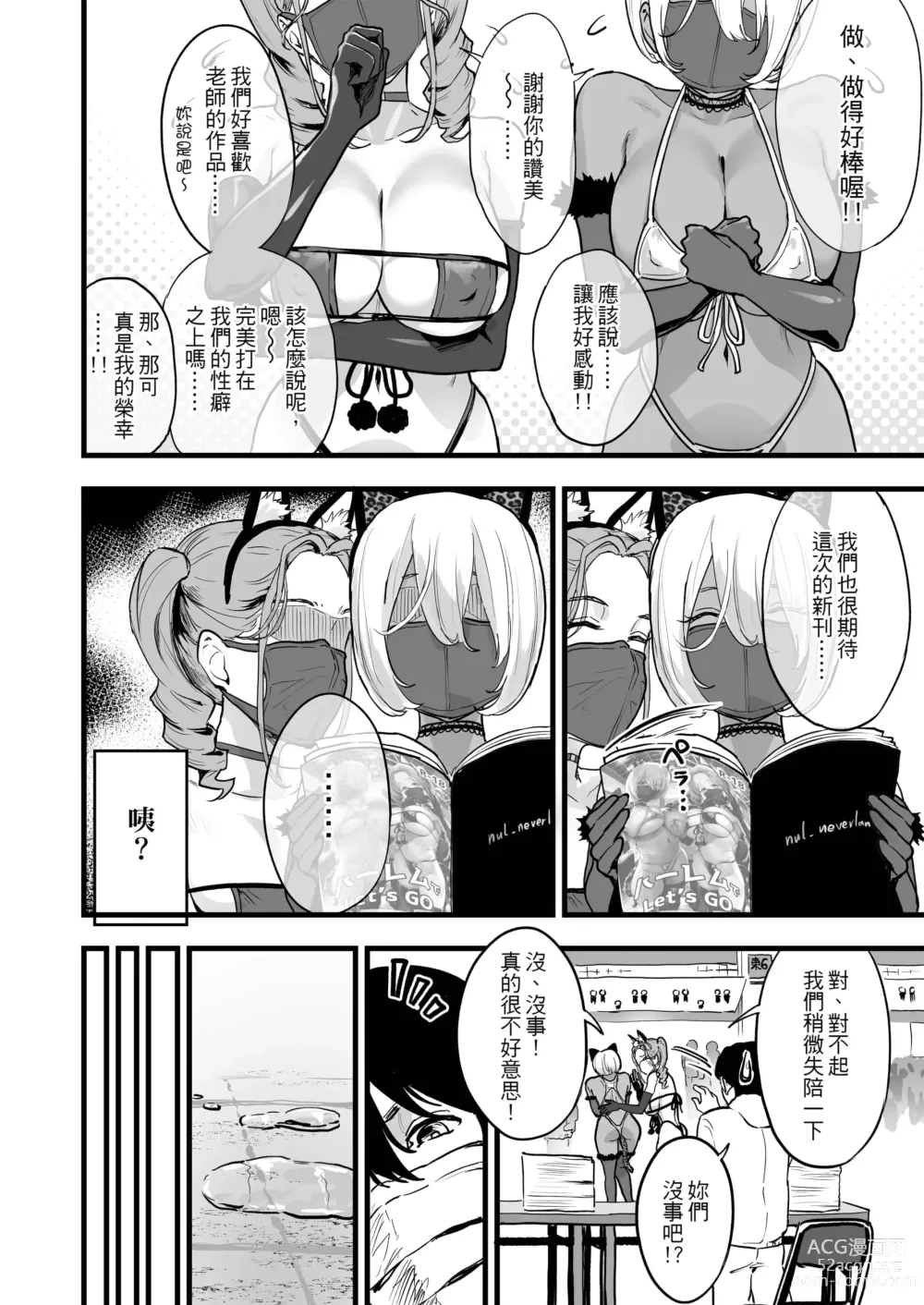 Page 398 of doujinshi ぬるネバ☆スイマー!!