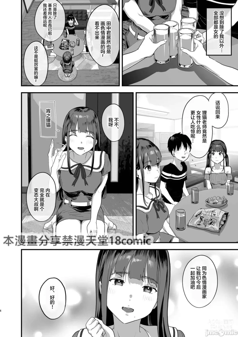 Page 445 of doujinshi ぬるネバ☆スイマー!!