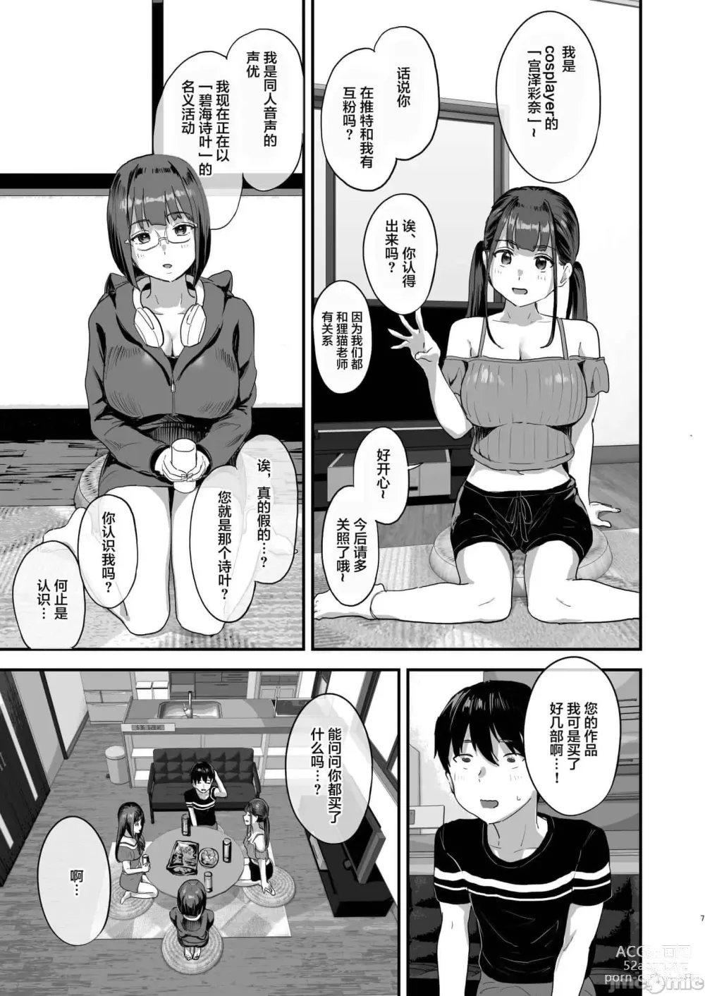 Page 446 of doujinshi ぬるネバ☆スイマー!!