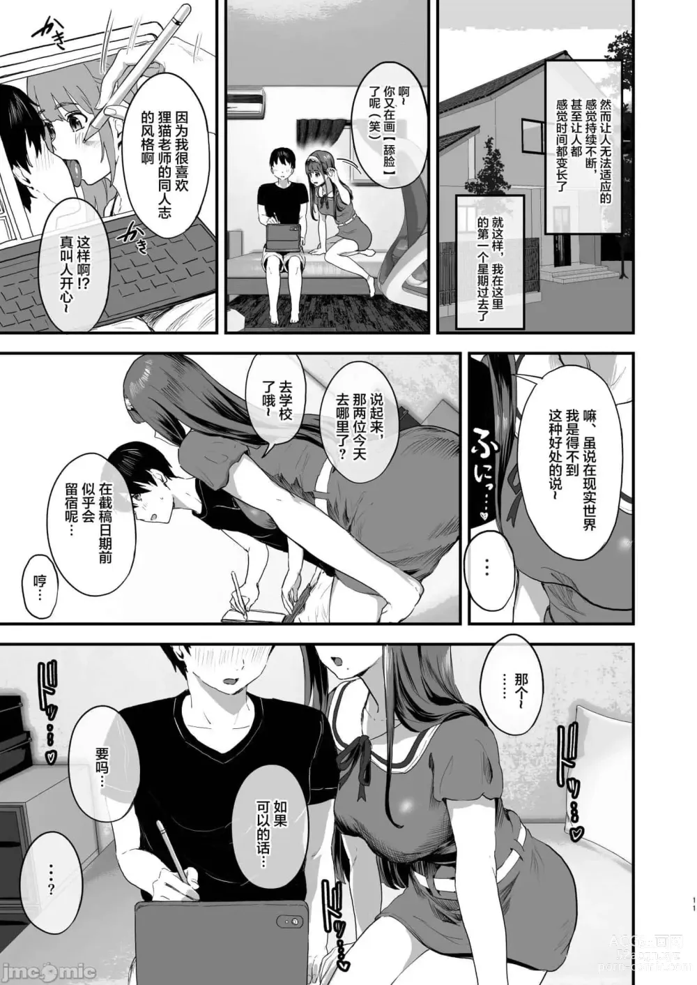 Page 450 of doujinshi ぬるネバ☆スイマー!!