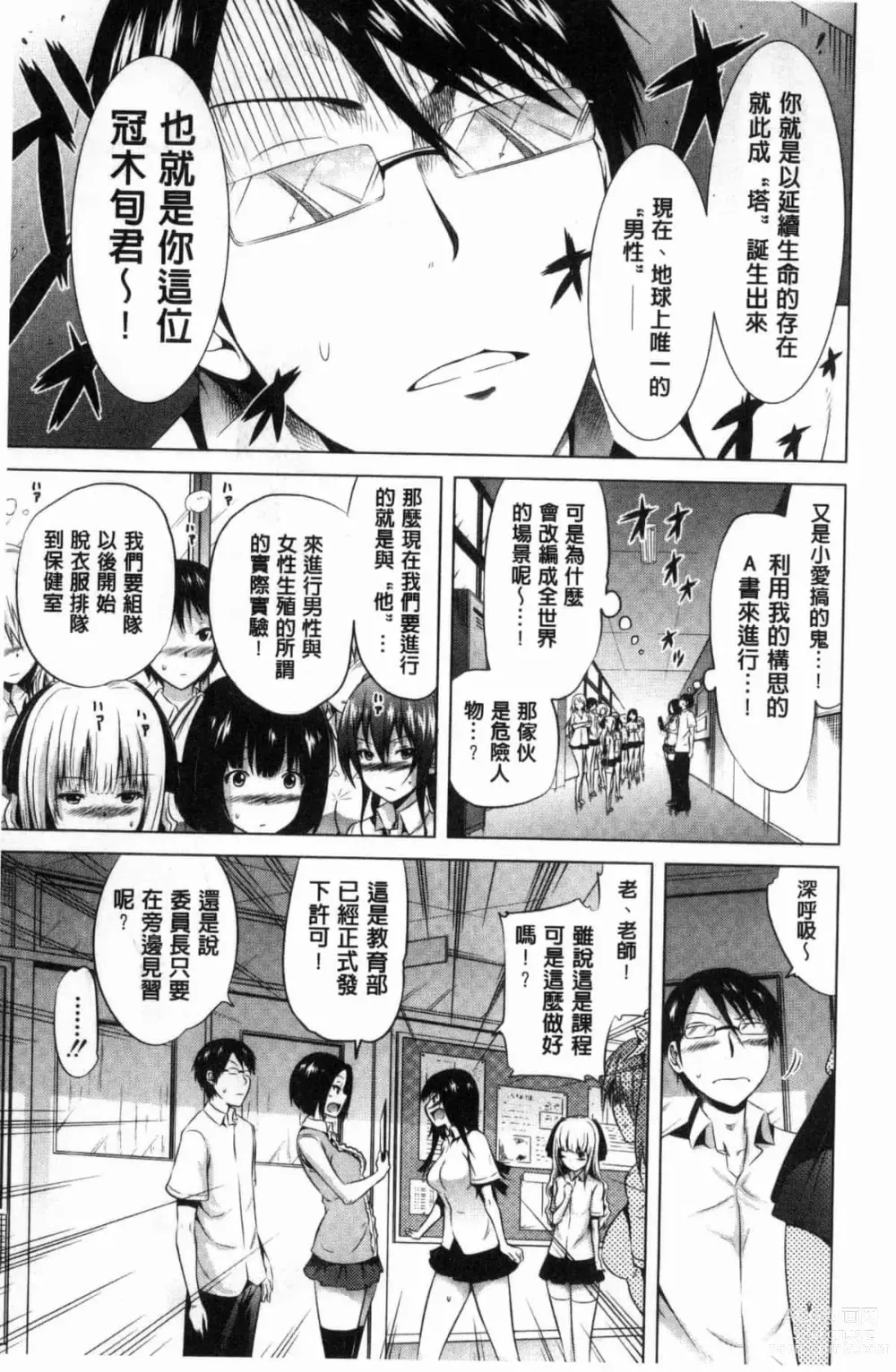 Page 107 of doujinshi ラブメア♥