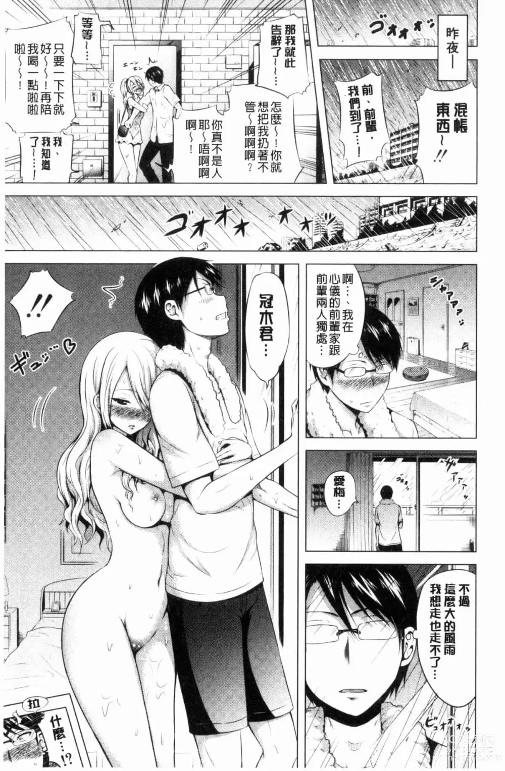 Page 373 of doujinshi ラブメア♥