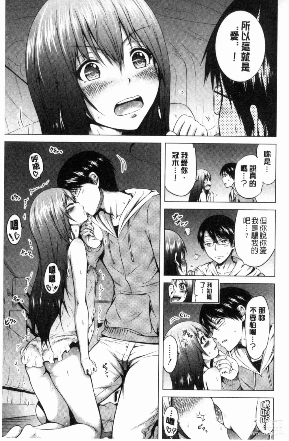 Page 419 of doujinshi ラブメア♥