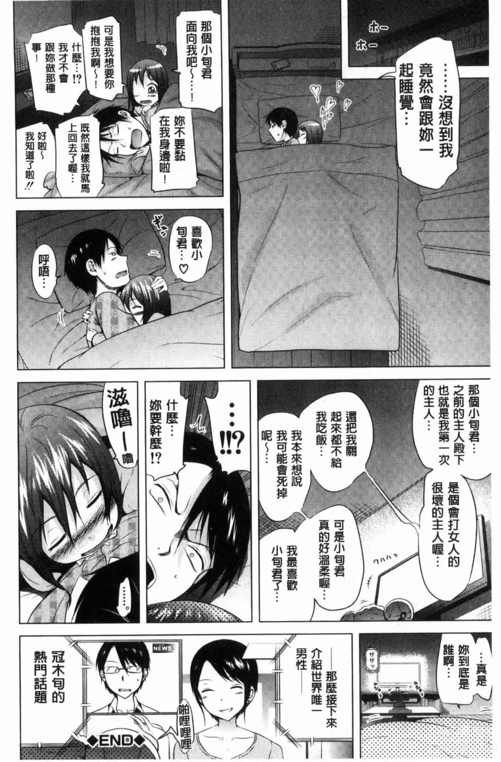 Page 100 of doujinshi ラブメア♥