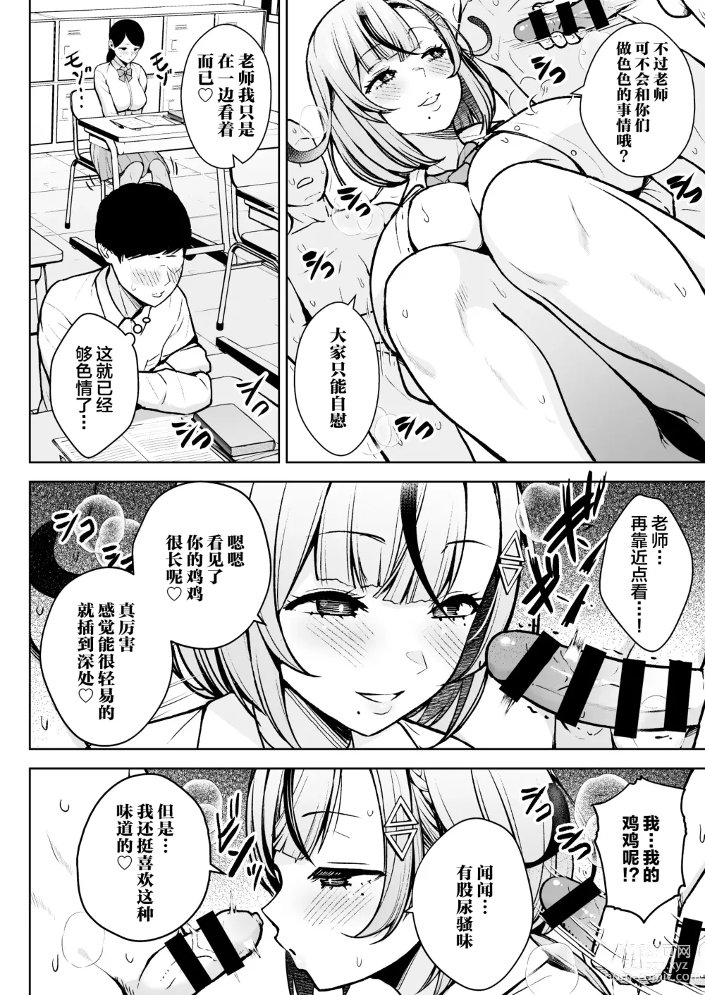 Page 13 of doujinshi 1-nen Ikagumi Kakitare Sensei