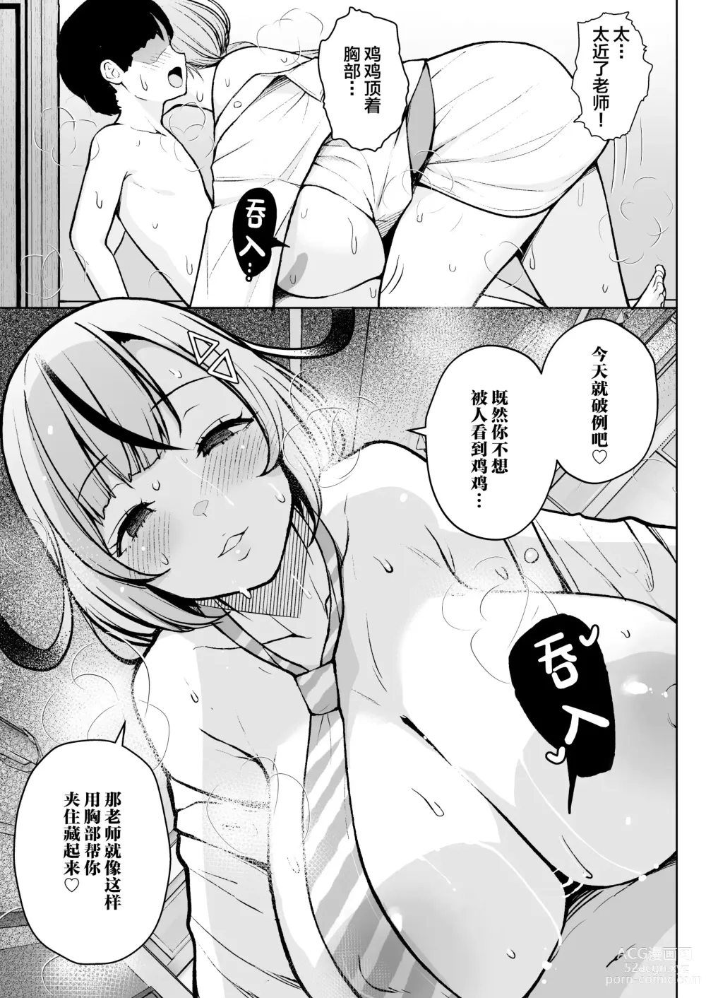 Page 18 of doujinshi 1-nen Ikagumi Kakitare Sensei