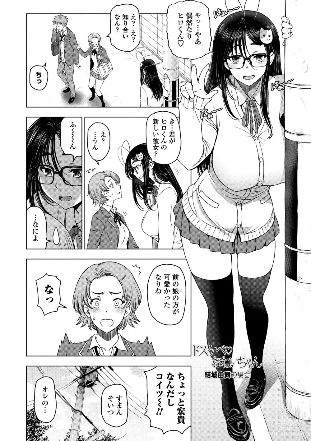 Page 68 of manga Dosukebe Onei-chan