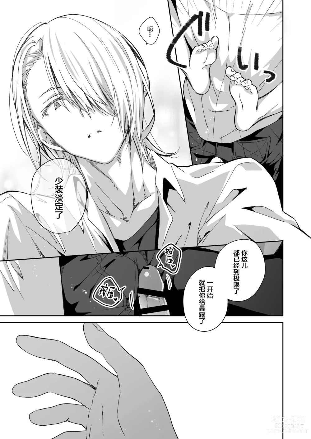 Page 19 of doujinshi Akuma Santa no Okurimono