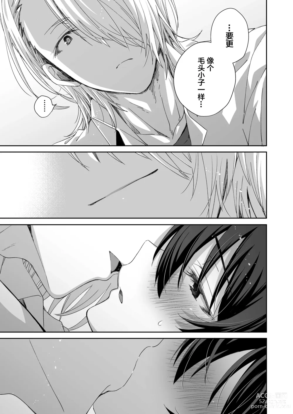 Page 21 of doujinshi Akuma Santa no Okurimono