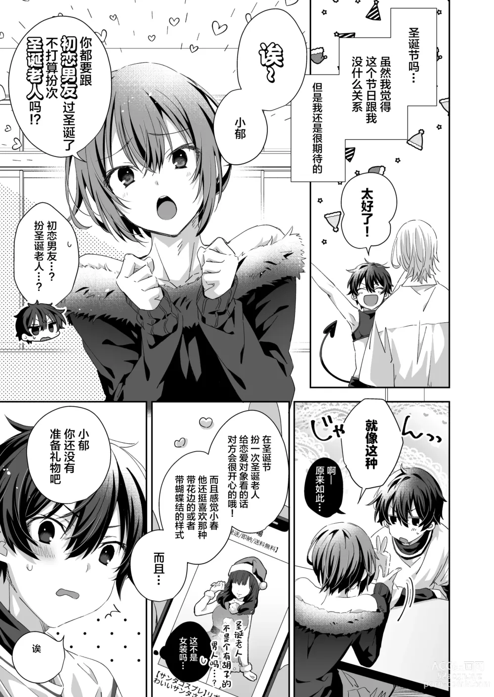 Page 7 of doujinshi Akuma Santa no Okurimono