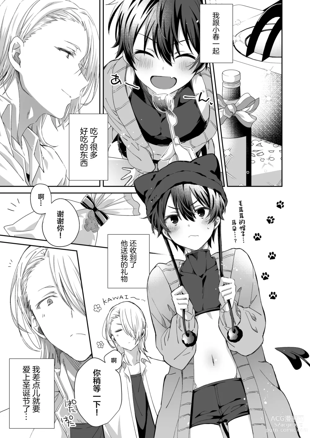 Page 9 of doujinshi Akuma Santa no Okurimono