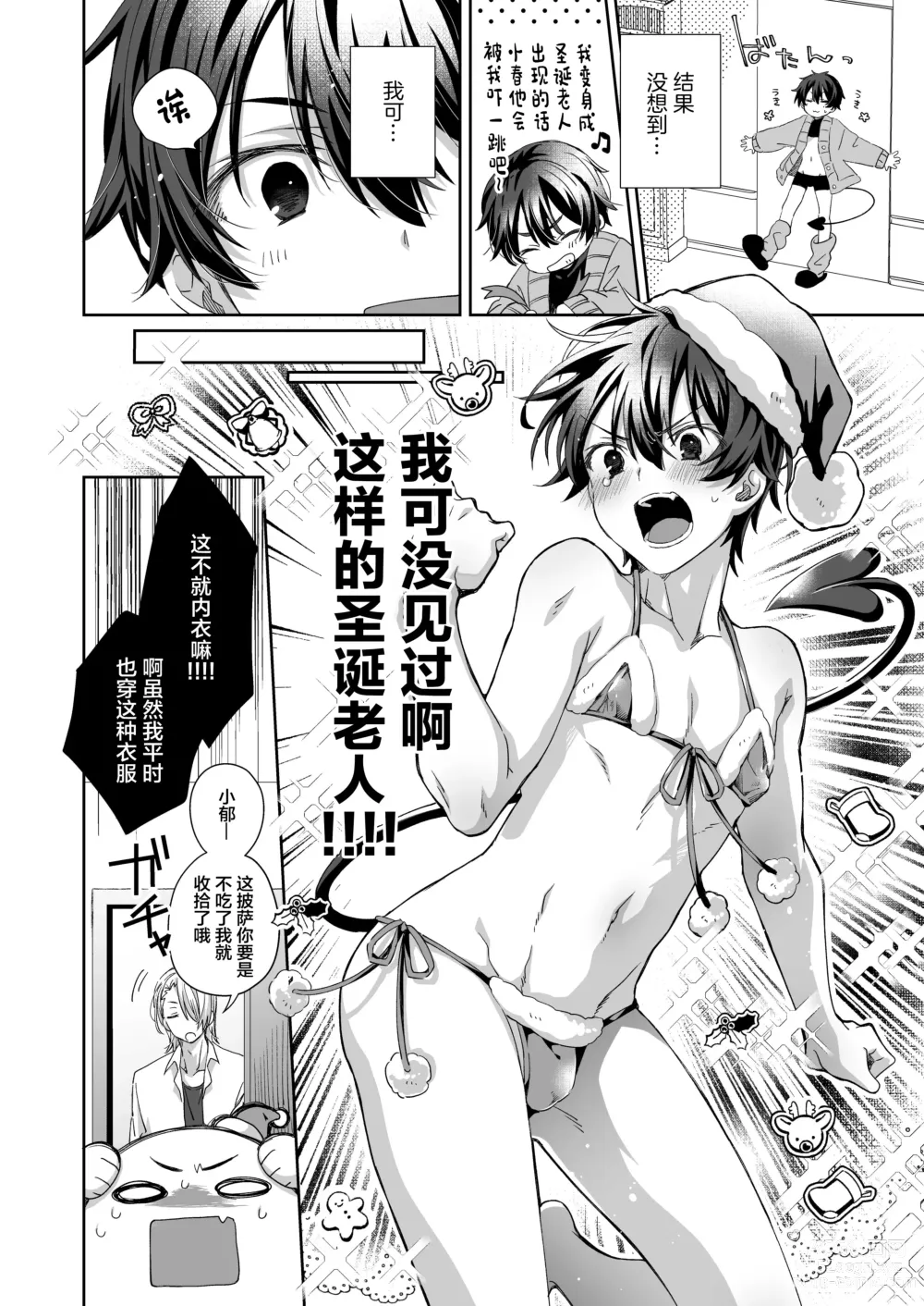 Page 10 of doujinshi Akuma Santa no Okurimono