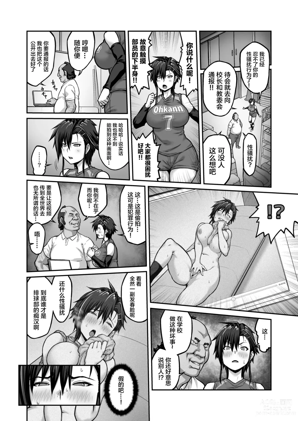 Page 12 of doujinshi Nakadashi Oji-san ni Nerawareta Mesu wa Nigeru Koto ga Dekinai ~Fujitomo Megumi Hen Vol. 1~