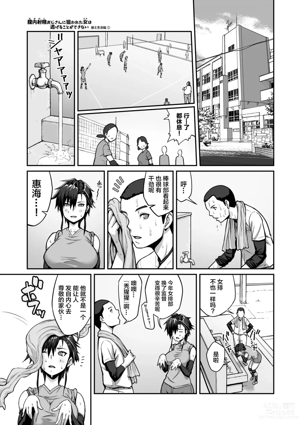 Page 3 of doujinshi Nakadashi Oji-san ni Nerawareta Mesu wa Nigeru Koto ga Dekinai ~Fujitomo Megumi Hen Vol. 1~