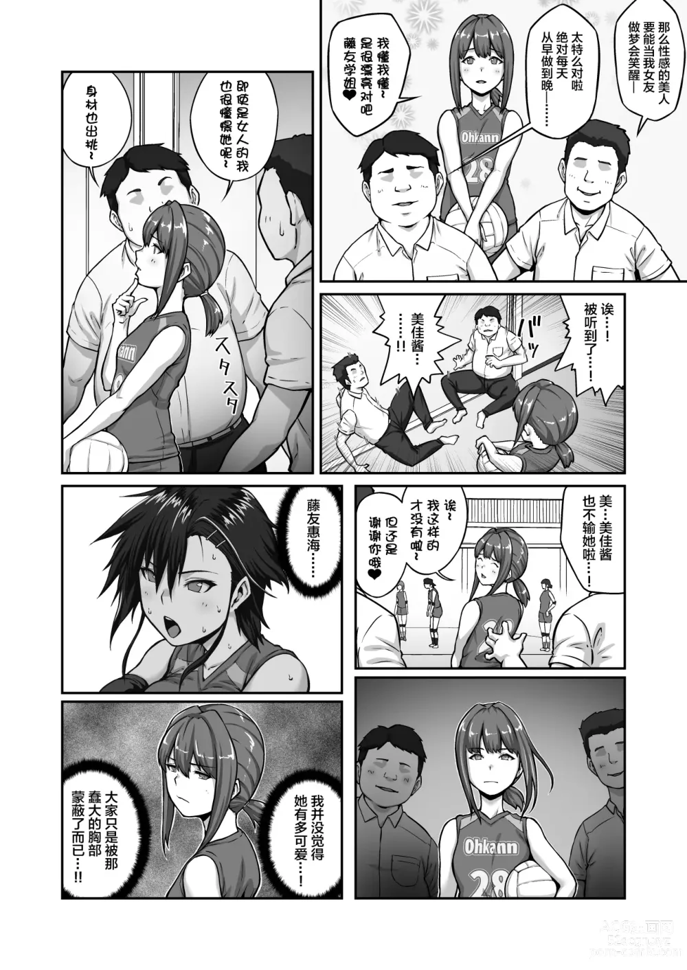 Page 8 of doujinshi Nakadashi Oji-san ni Nerawareta Mesu wa Nigeru Koto ga Dekinai ~Fujitomo Megumi Hen Vol. 1~