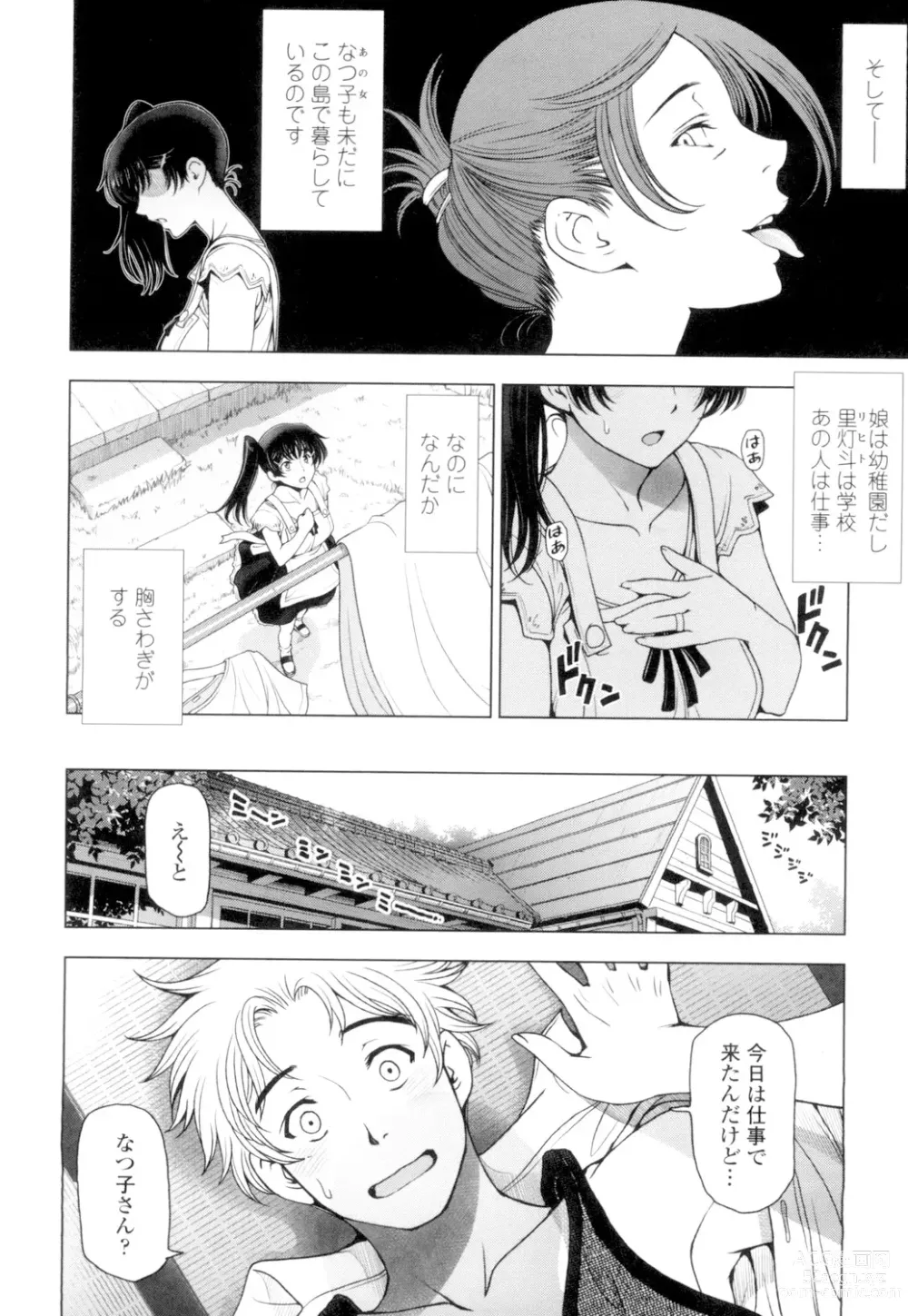 Page 130 of manga Natsu-jiru ~Ase ni Mamirete Gucchagucha~