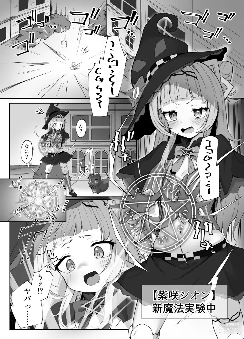 Page 3 of doujinshi Shion-chan no Ecchi na Mahou