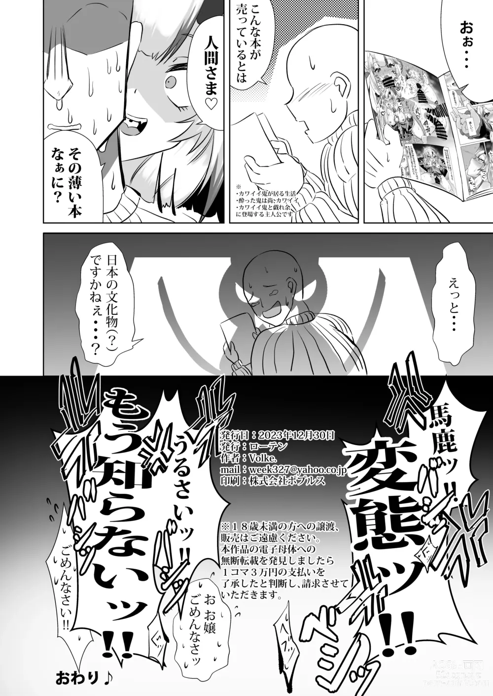 Page 21 of doujinshi ONIASOBI