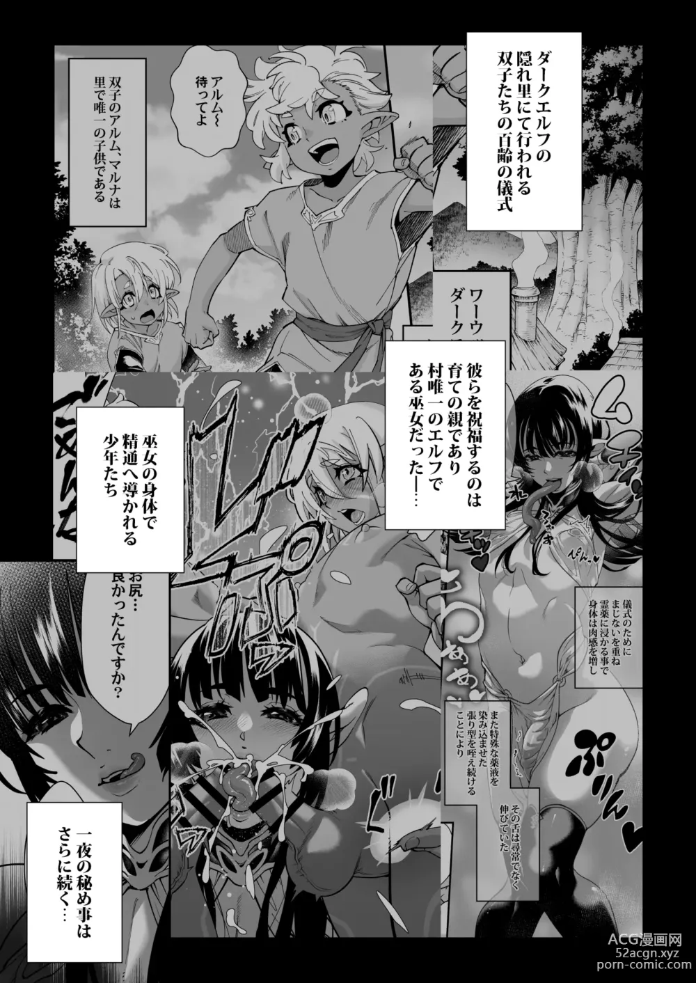 Page 5 of doujinshi Kuroi Mori no Ohanashi  -Kouhen- - Esshell Tales 02 The dark woods prisoner