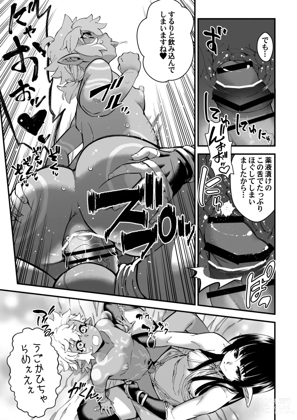 Page 9 of doujinshi Kuroi Mori no Ohanashi  -Kouhen- - Esshell Tales 02 The dark woods prisoner