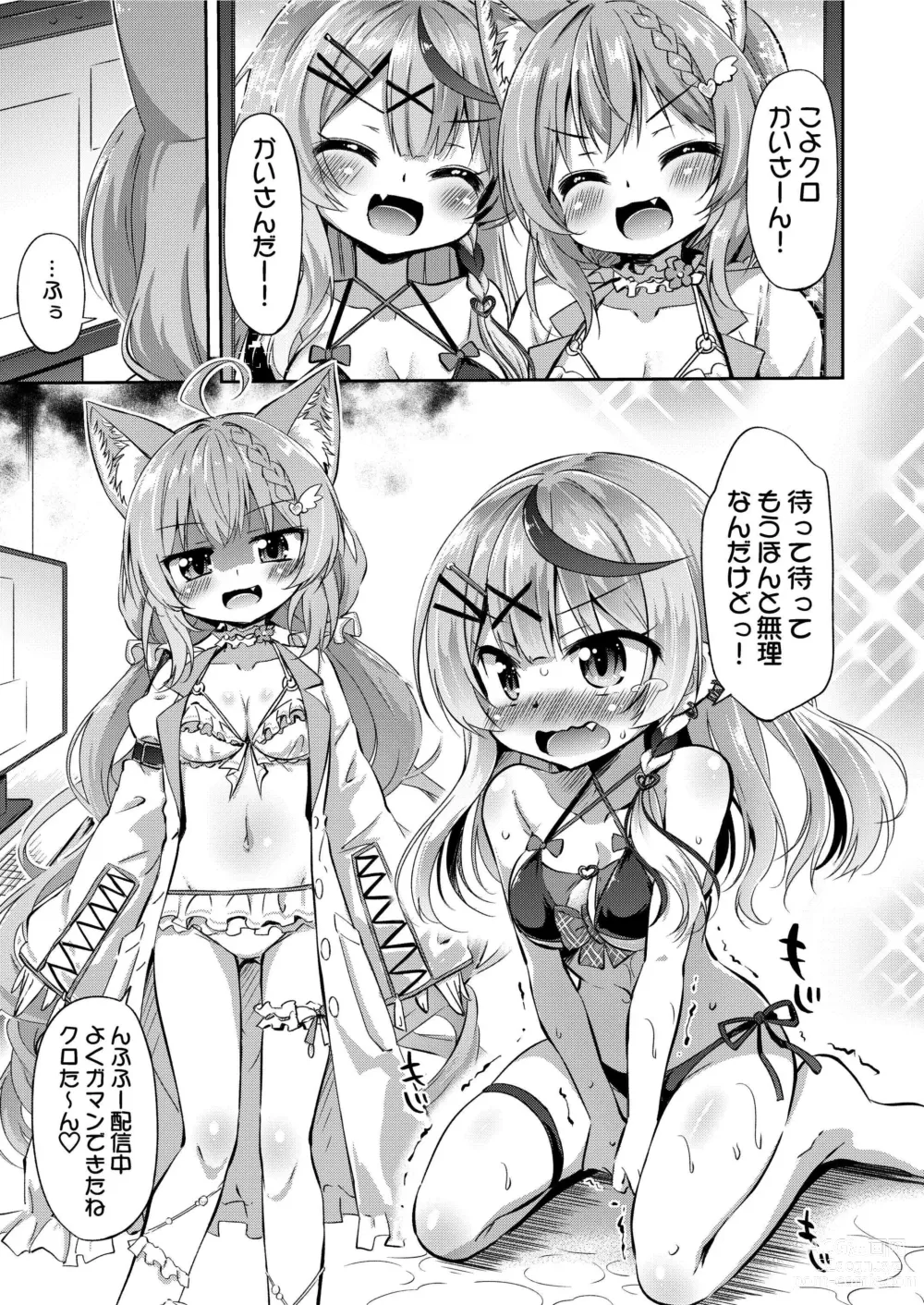 Page 5 of doujinshi KoyoChloe Jikken Shitsu