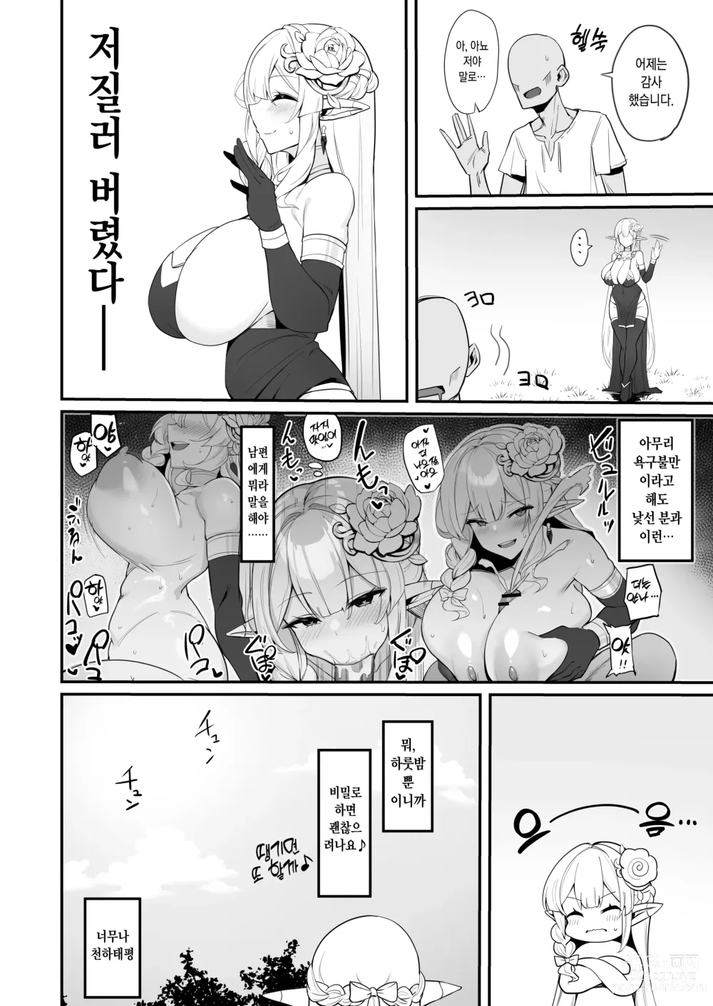 Page 17 of doujinshi 유부녀 엘프는 욕구불만