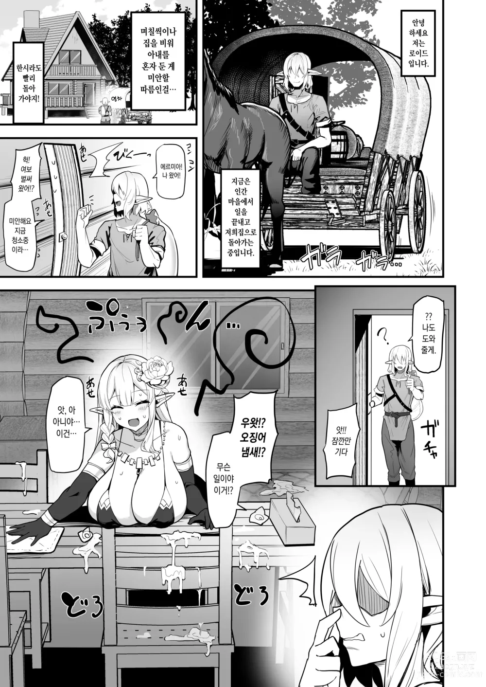 Page 28 of doujinshi 유부녀 엘프는 욕구불만