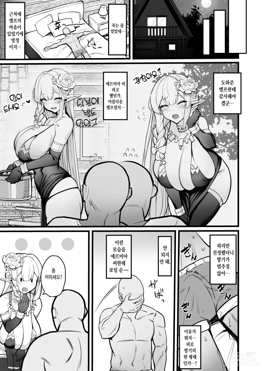 Page 8 of doujinshi 유부녀 엘프는 욕구불만