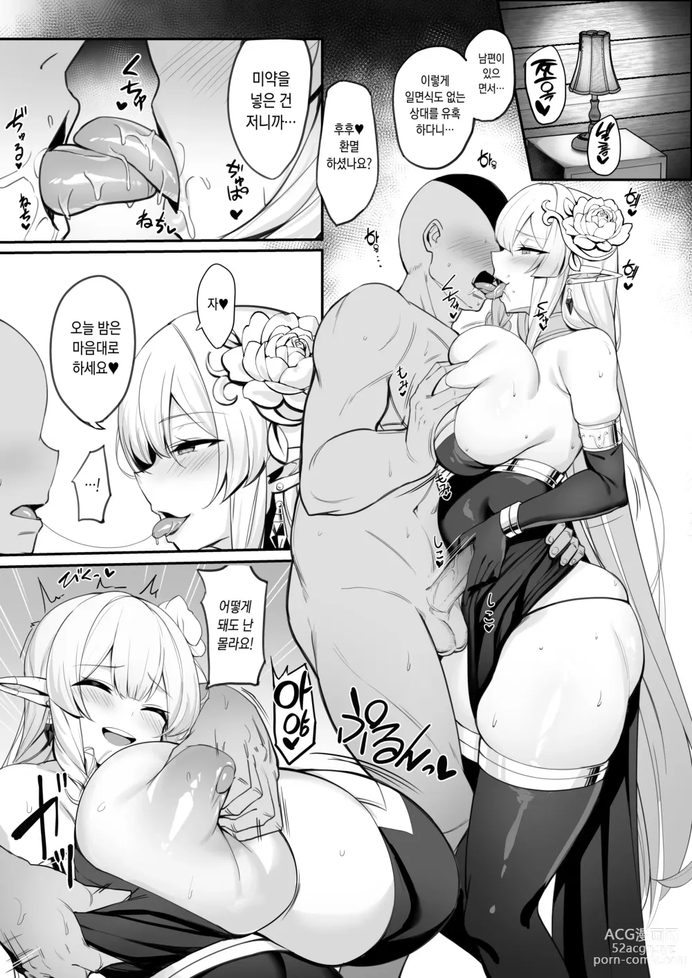 Page 10 of doujinshi 유부녀 엘프는 욕구불만