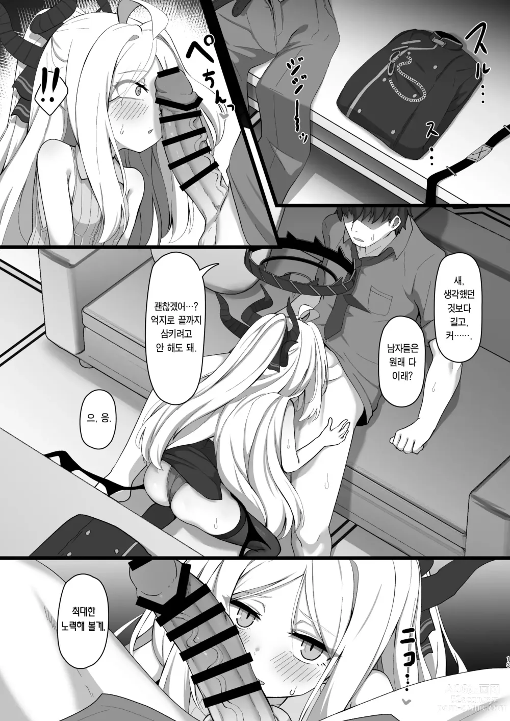 Page 12 of doujinshi 소라사키 히나에겐 욕구가 있다