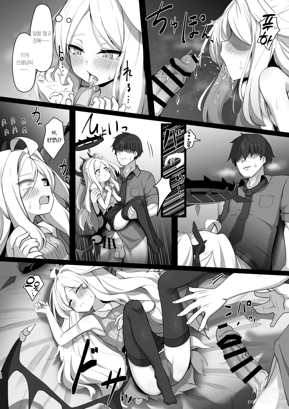 Page 15 of doujinshi 소라사키 히나에겐 욕구가 있다