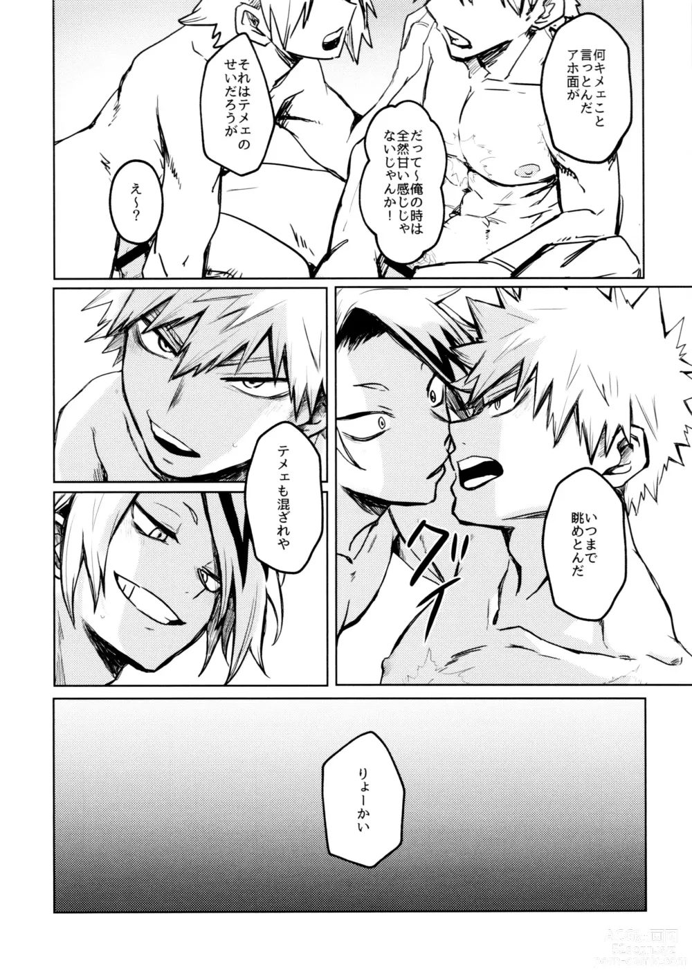 Page 18 of doujinshi INVOLVED WITH