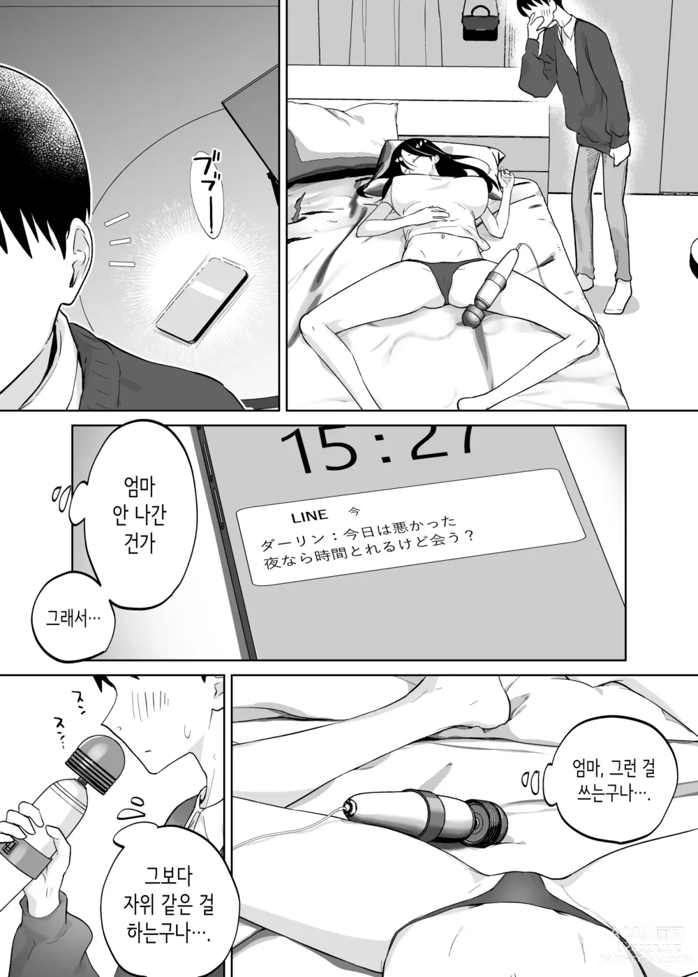 Page 12 of doujinshi 엄마, 사귀어줘