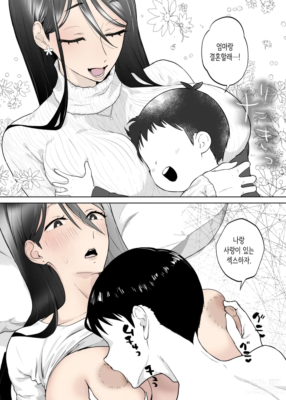 Page 18 of doujinshi 엄마, 사귀어줘