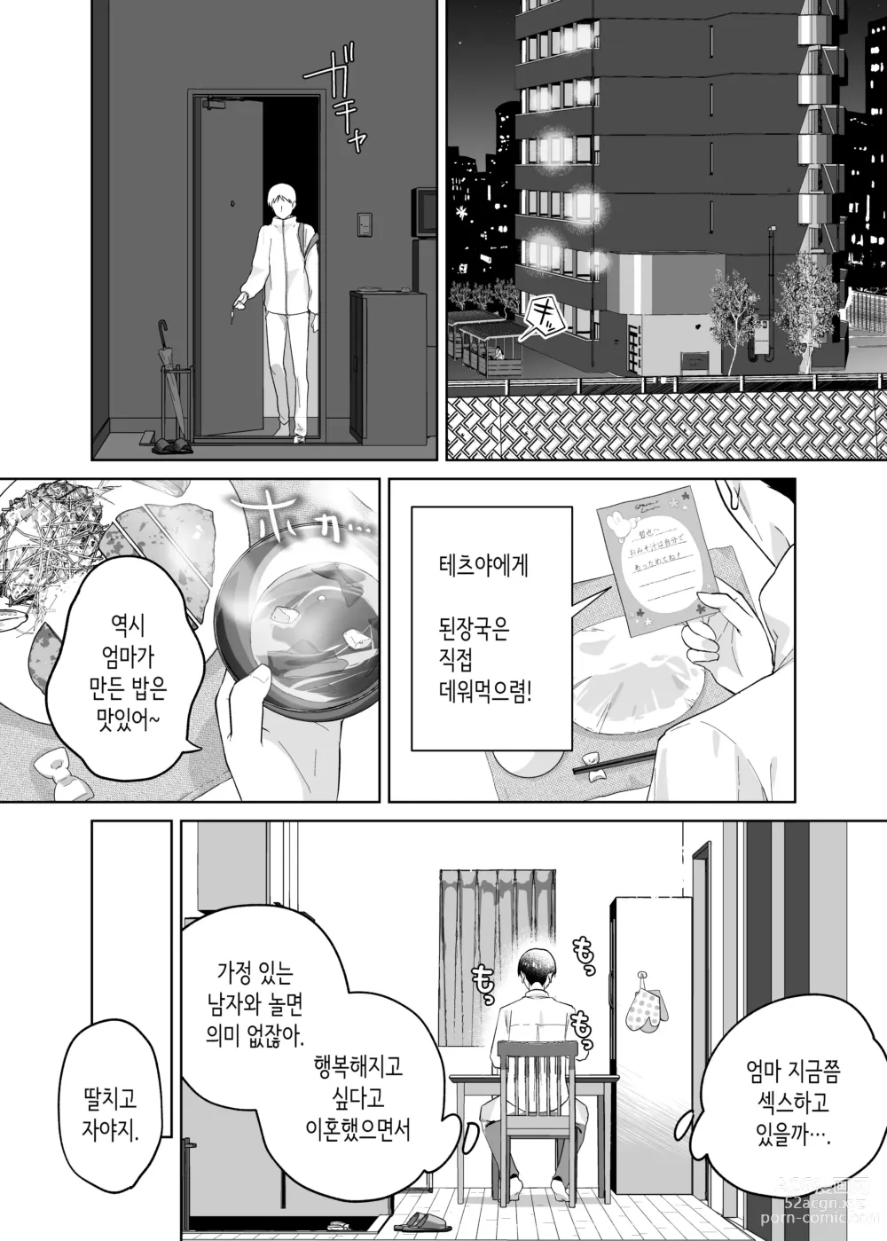 Page 3 of doujinshi 엄마, 사귀어줘