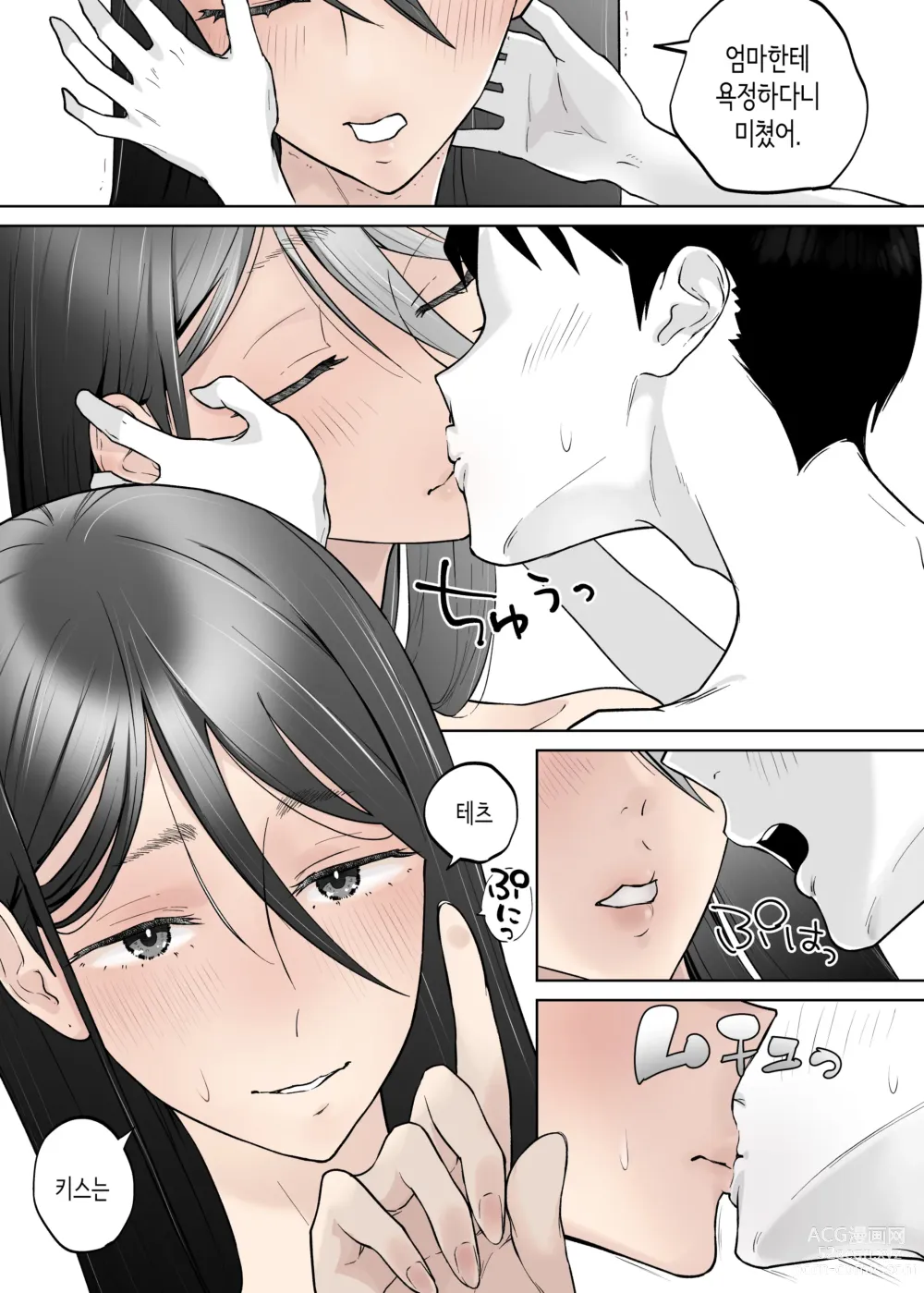 Page 27 of doujinshi 엄마, 사귀어줘