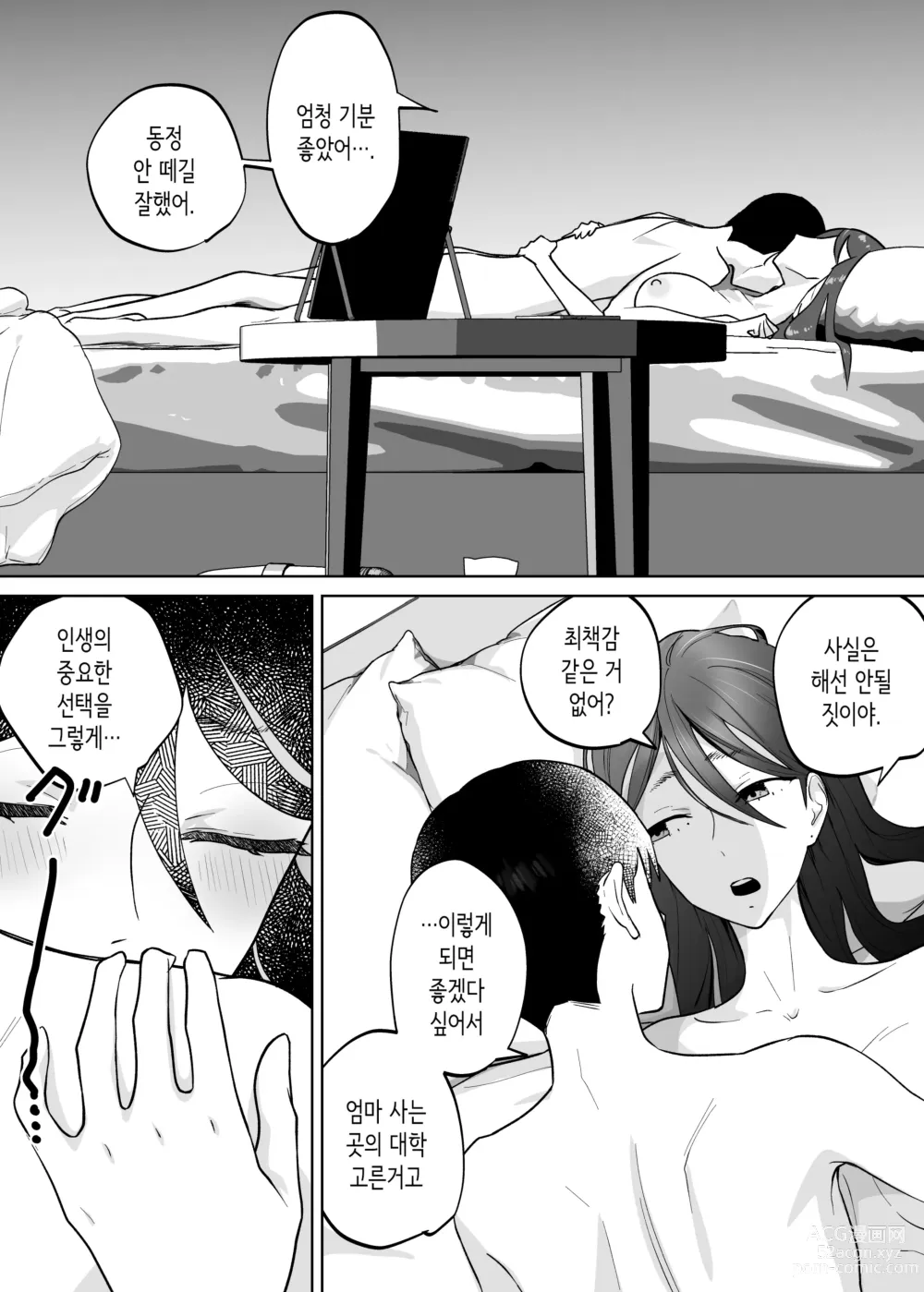 Page 47 of doujinshi 엄마, 사귀어줘