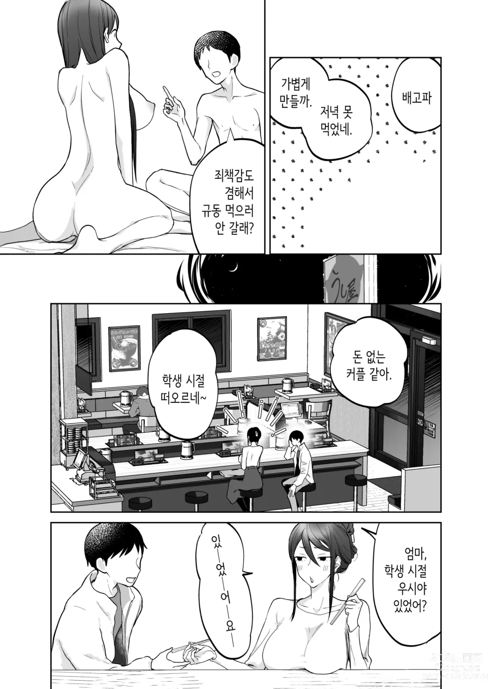 Page 48 of doujinshi 엄마, 사귀어줘