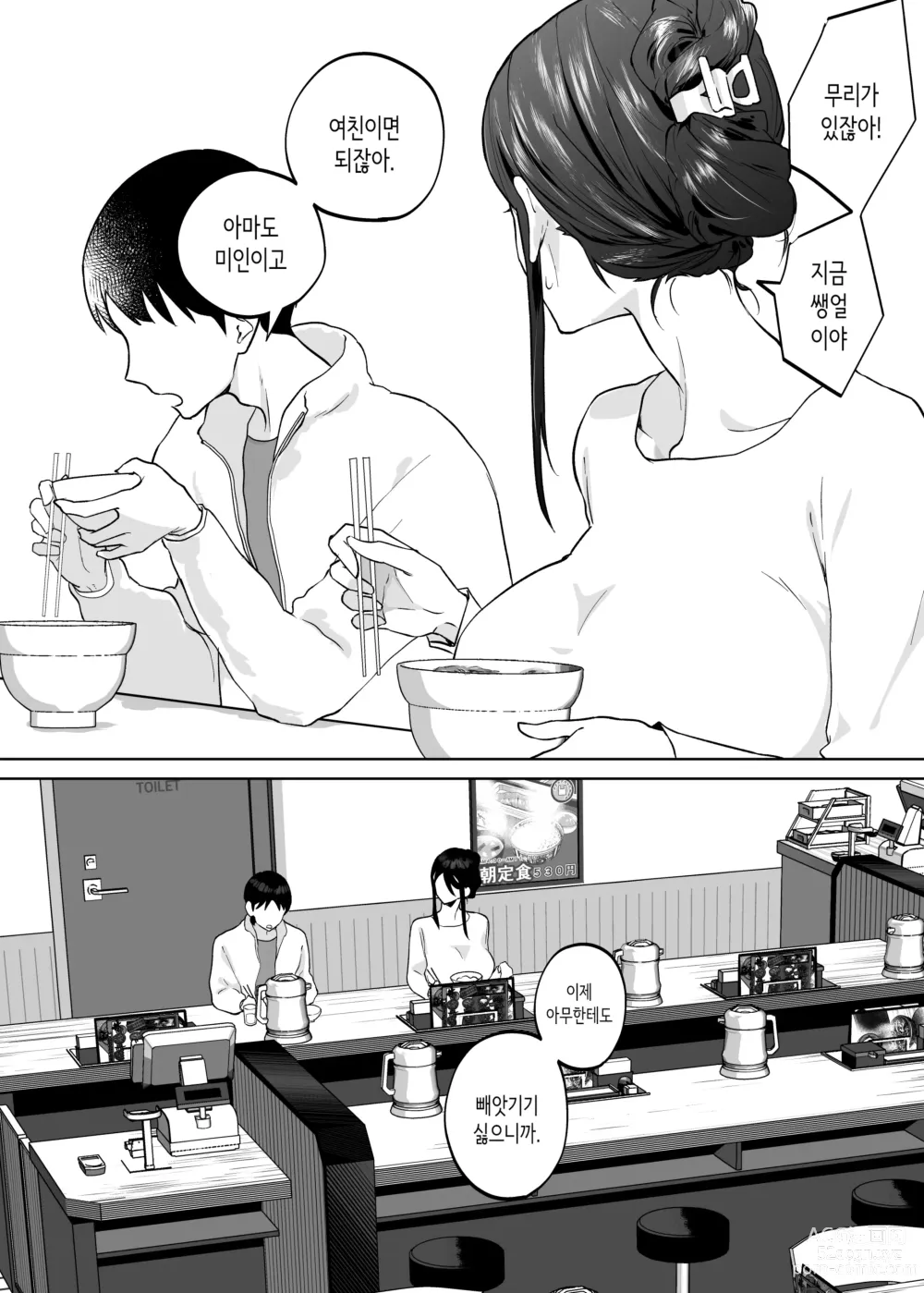 Page 50 of doujinshi 엄마, 사귀어줘