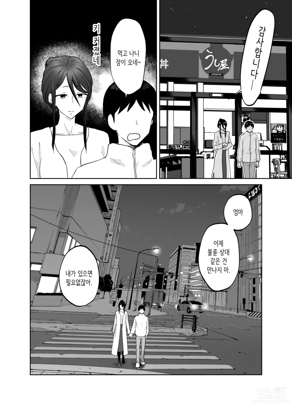 Page 51 of doujinshi 엄마, 사귀어줘