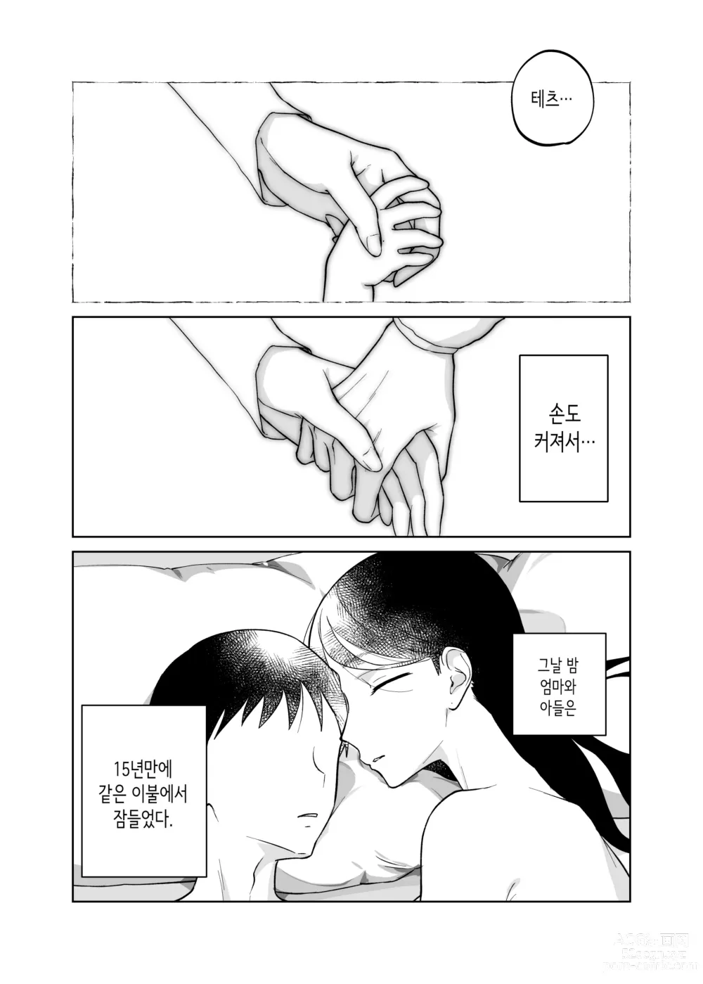 Page 52 of doujinshi 엄마, 사귀어줘