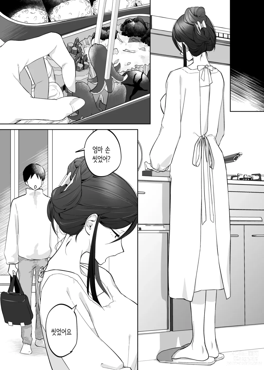 Page 61 of doujinshi 엄마, 사귀어줘