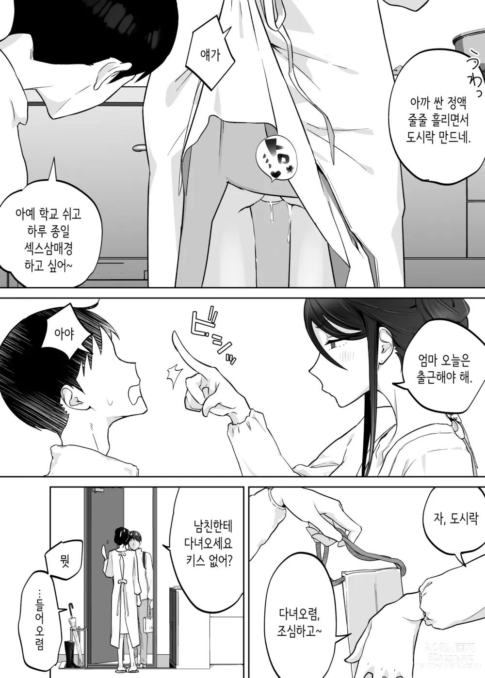 Page 62 of doujinshi 엄마, 사귀어줘